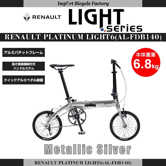 ルノー（RENAULT） PLATINUM LIGHT6 14インチ アルミバテッドフレーム
