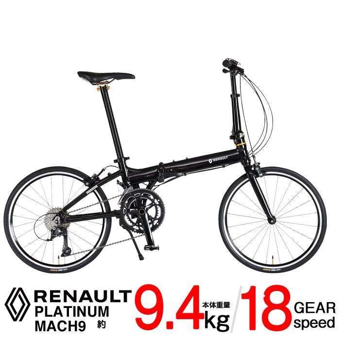 ルノー（RENAULT） PLATINUM MACH9 軽量 9.4kg 20インチ シマノSORA 18