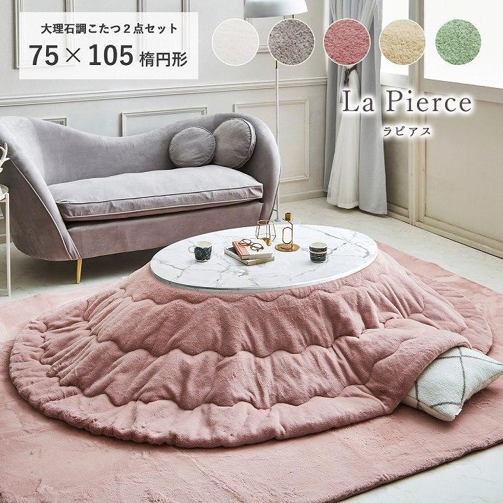 こたつ セット 楕円形 こたつテーブル おしゃれ 白 丸 大理石調こたつ