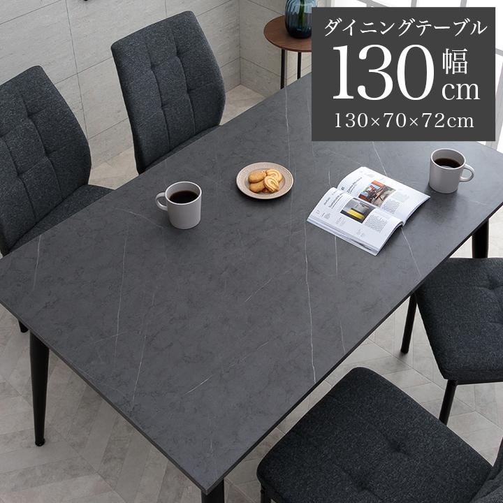 ダイニングテーブル 4人 幅130 奥行70 食卓 テーブル ポロン デスク