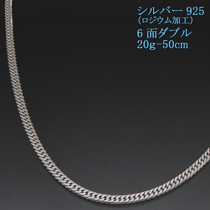 喜平ネックレス シルバー 喜平チェーン シルバー925 6面ダブル 20g