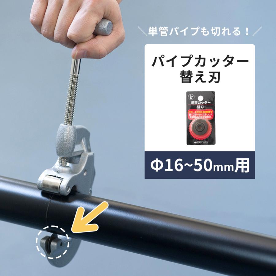 パイプカッター 替え刃 単管パイプ 切断 工具 切断機 大きめ H-N-0