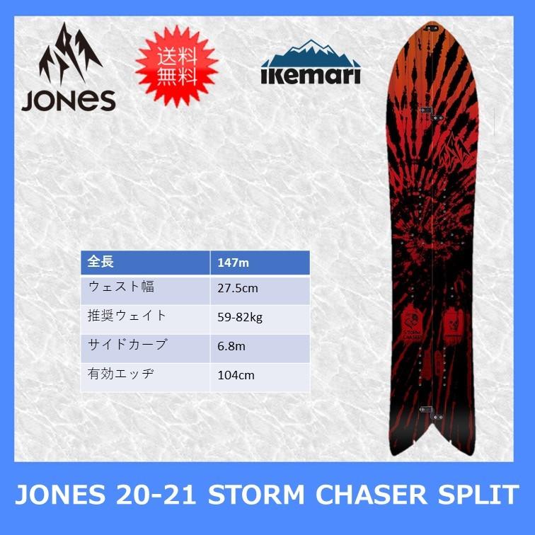 JONES 20-21 STORM CHASER SPLIT 147/ ジョーンズ ストームチェイサー