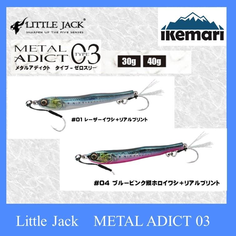 LITTLE JACK METAL ADICT-03/リトルジャック メタルジグ メタル