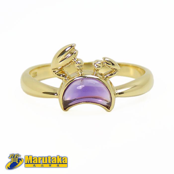 送料無料 K18 アメシスト リング カニ 蟹 かに座 13号 指輪