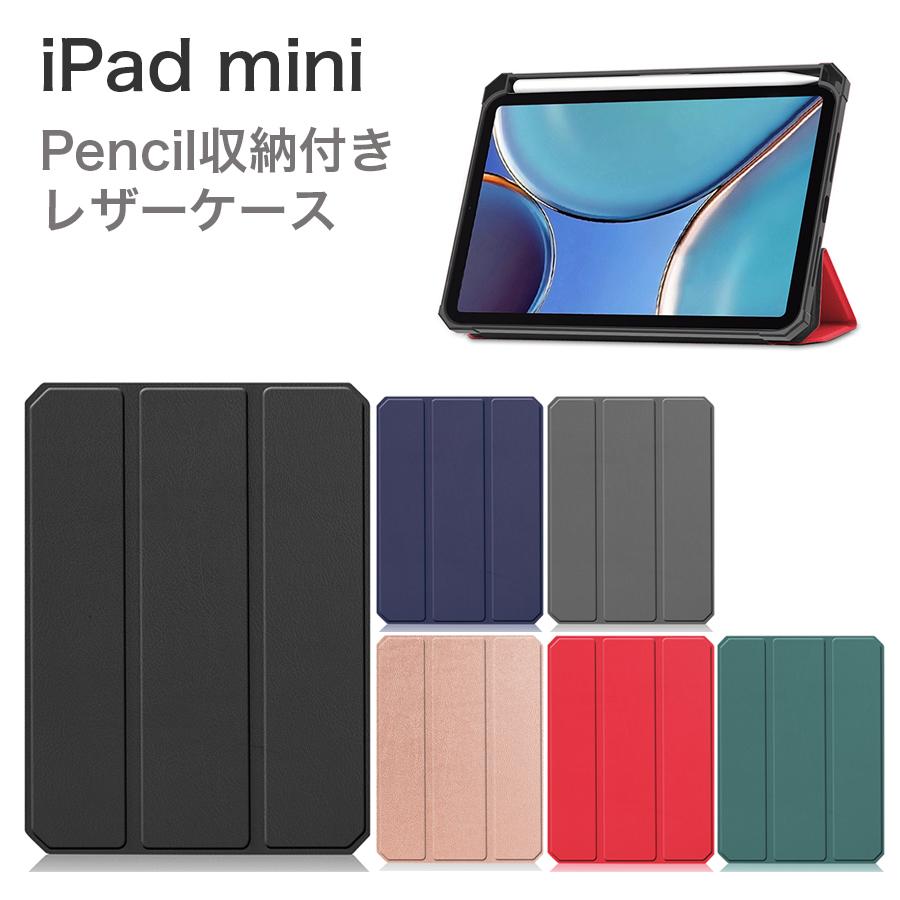 ipad mini 7 6 ケース Apple Pencil収納 レザーケース スリープ機能
