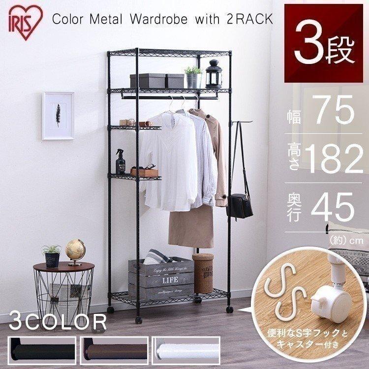 IRIS OHYAMA（アイリスオーヤマ） スチールラック 幅75 3段 スリム