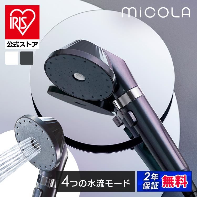 IRIS OHYAMA（アイリスオーヤマ） シャワーヘッド 節水 ミコラ