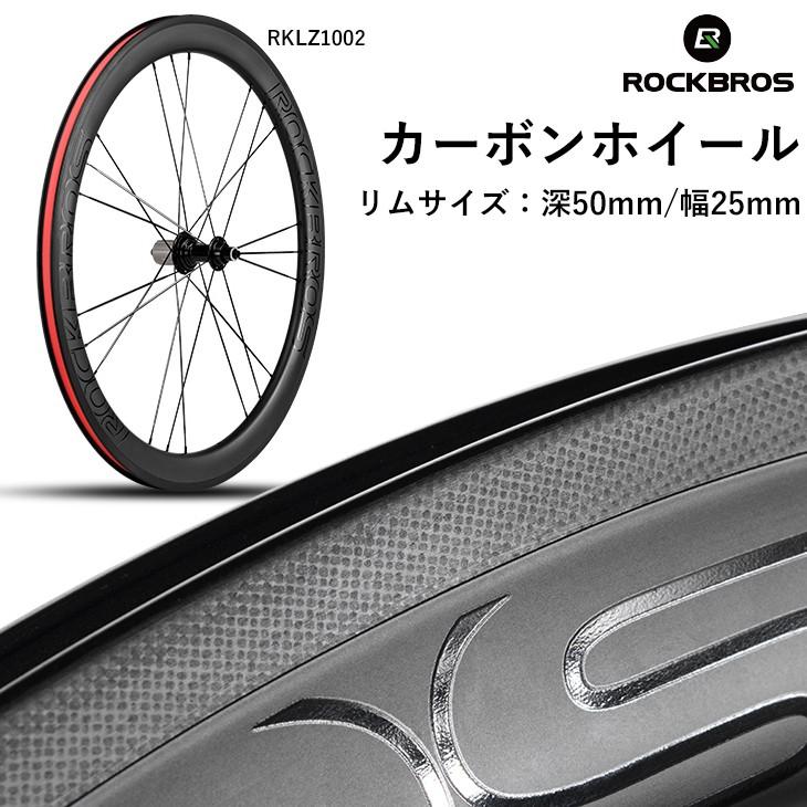 ROCKBROS ロードバイク カーボンホイール クリンチャー 前後セット