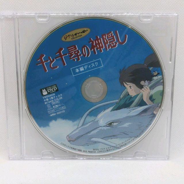 スタジオジブリ 千と千尋の神隠し [本編DVDのみ] : issue store