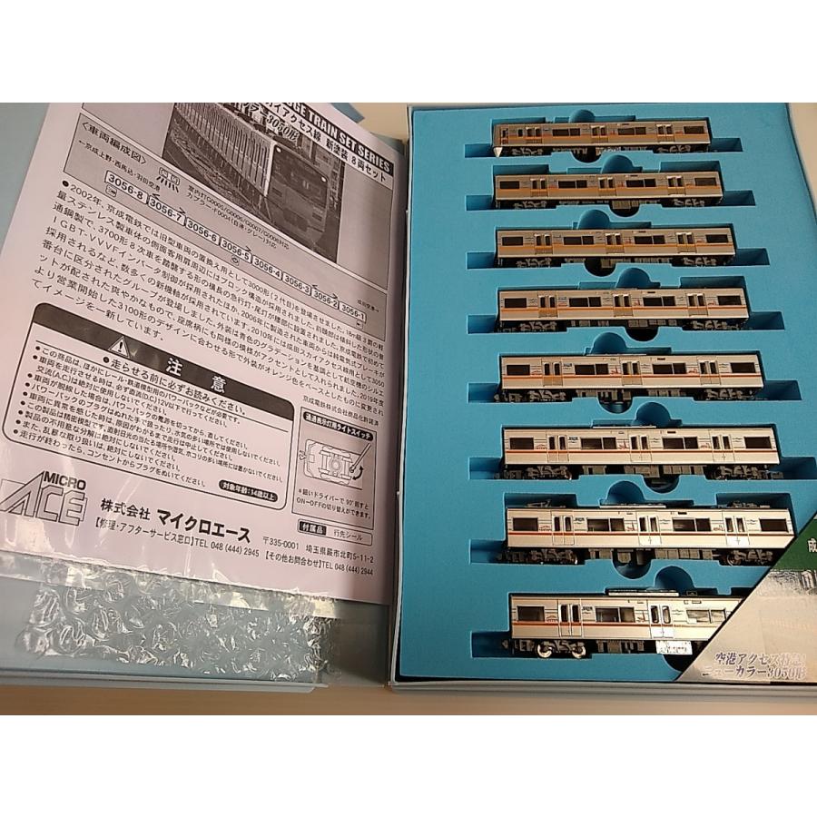 マイクロエース A7336 京成3050形 成田スカイアクセス線 新塗装 8両