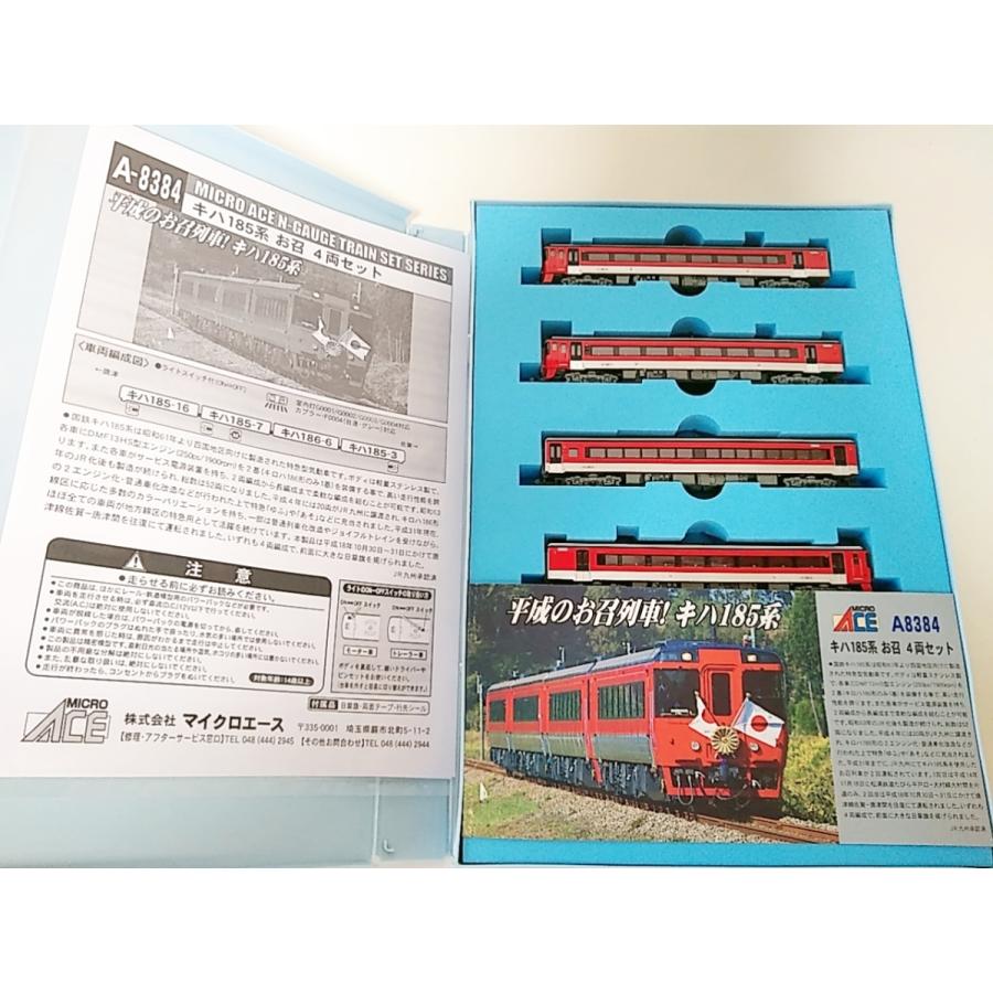 マイクロエース A8384 キハ185系 お召 4両セット MICROACE Nゲージ