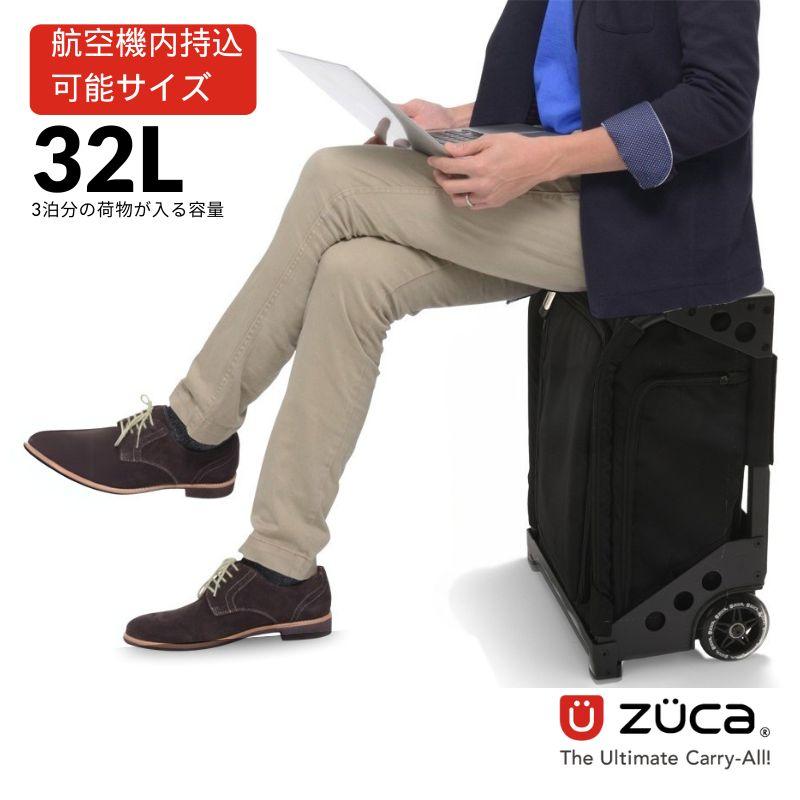 座れるキャリーバッグ ZUCA NAVIGATOR Black/Black （ズーカ） 機内