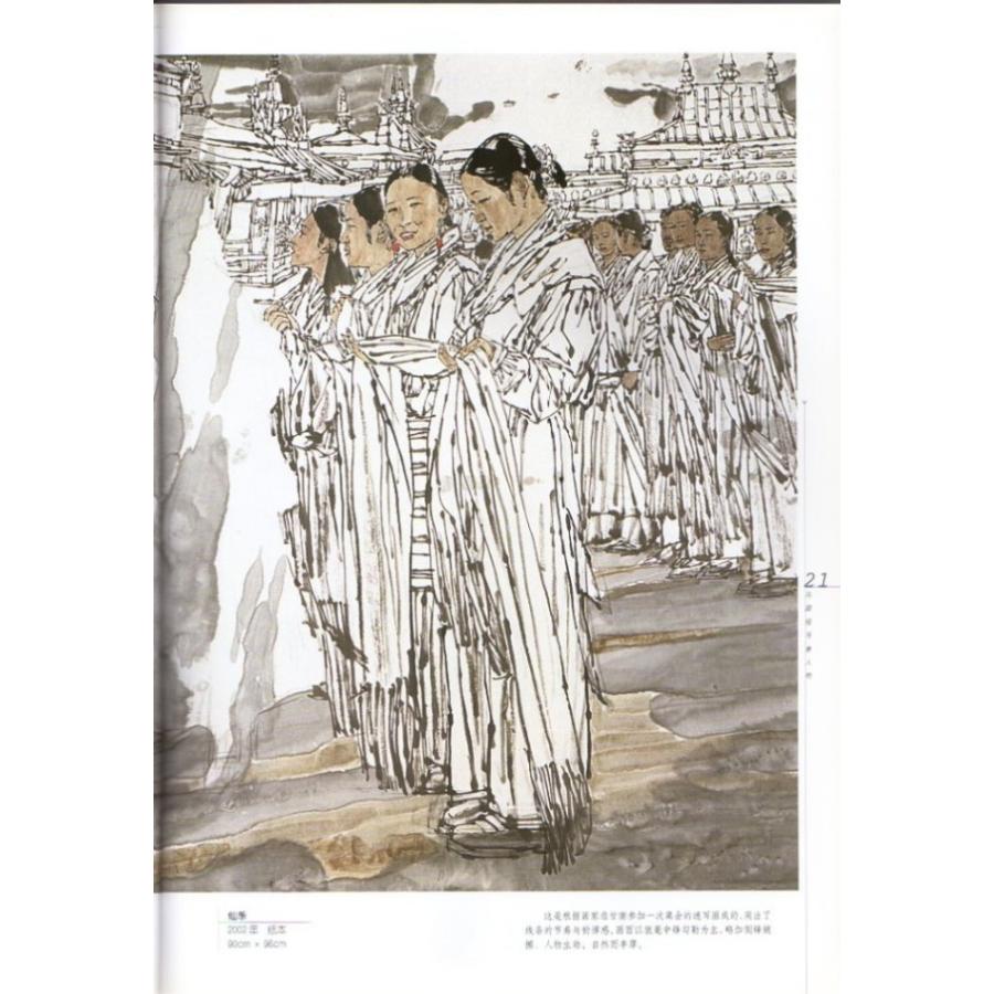 馬国強写意人物 当代名画家技法解析 中国水墨画集 中国絵画/马国