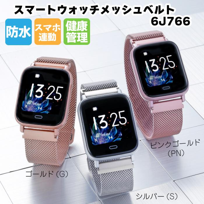 スマートウォッチメッシュベルト 6J766 スマートウォッチ メッシュ