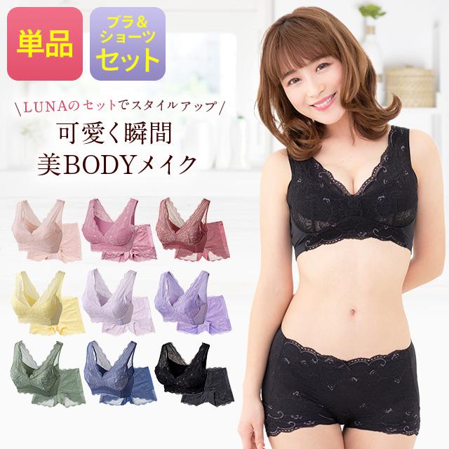 Luna ショーツ ナイトブラ セット 公式 LUNAナチュラルアップ