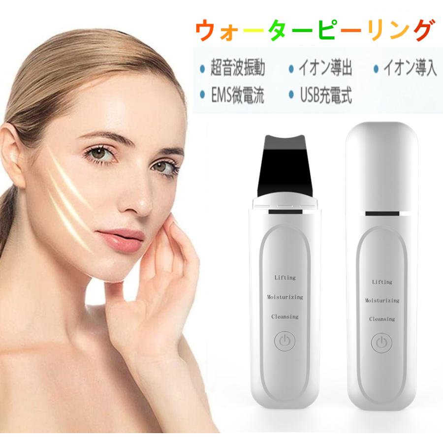 美顔器 EMS ウォーターピーリング クレンジング 美顔ローラー 毛穴