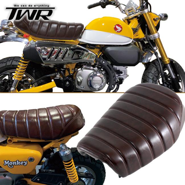 TWR製 モンキー125用 カスタムローダウンシート ビンテージブラウン