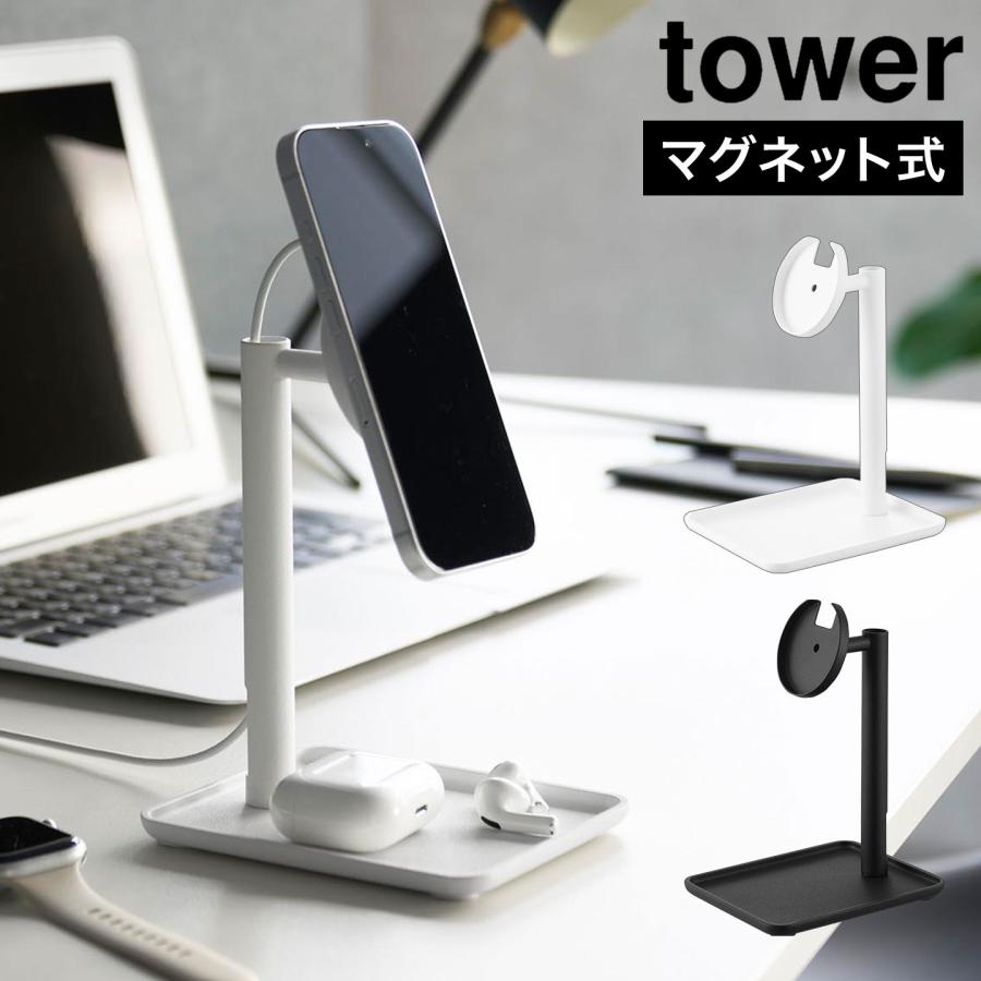 山崎実業 tower トレー付きスマートフォン充電スタンド タワー 公式