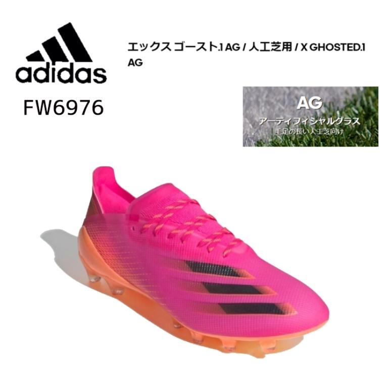 adidas アディダス エックス ゴースト.1 AG 人工芝用 X GHOSTED.1 AG