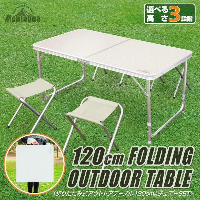 アウトドアテーブル 120cm 4Pチェアセット 4人用 折りたたみテーブル