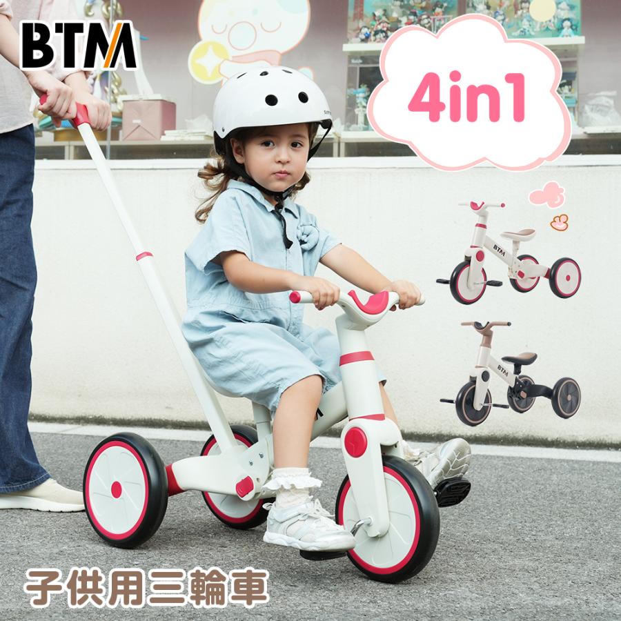 BTM 三輪車 手押し棒付き 3輪自転車 折りたたみ 子供用三輪車 4in1 1歳