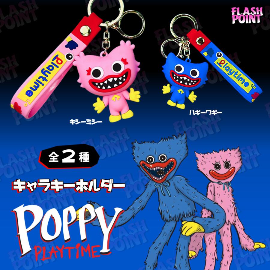 ポピープレイタイム キャラキーホルダー［全2種］ : 発火点 - 通販
