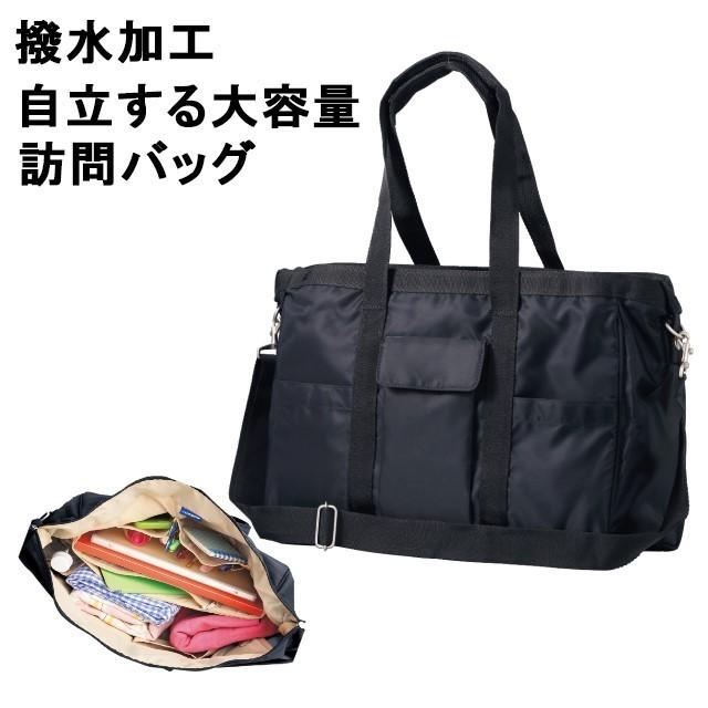自立する A4ファイル対応】ポケットたくさん 大容量 訪問バッグ CR650