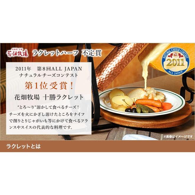 ☆送料無料☆花畑牧場 ラクレット チーズ ハーフタイプ不定貫（約2.3kg