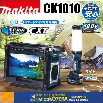 マキタ（makita） 防災用テレビ付コンボキット（テレビ・ライト・電池