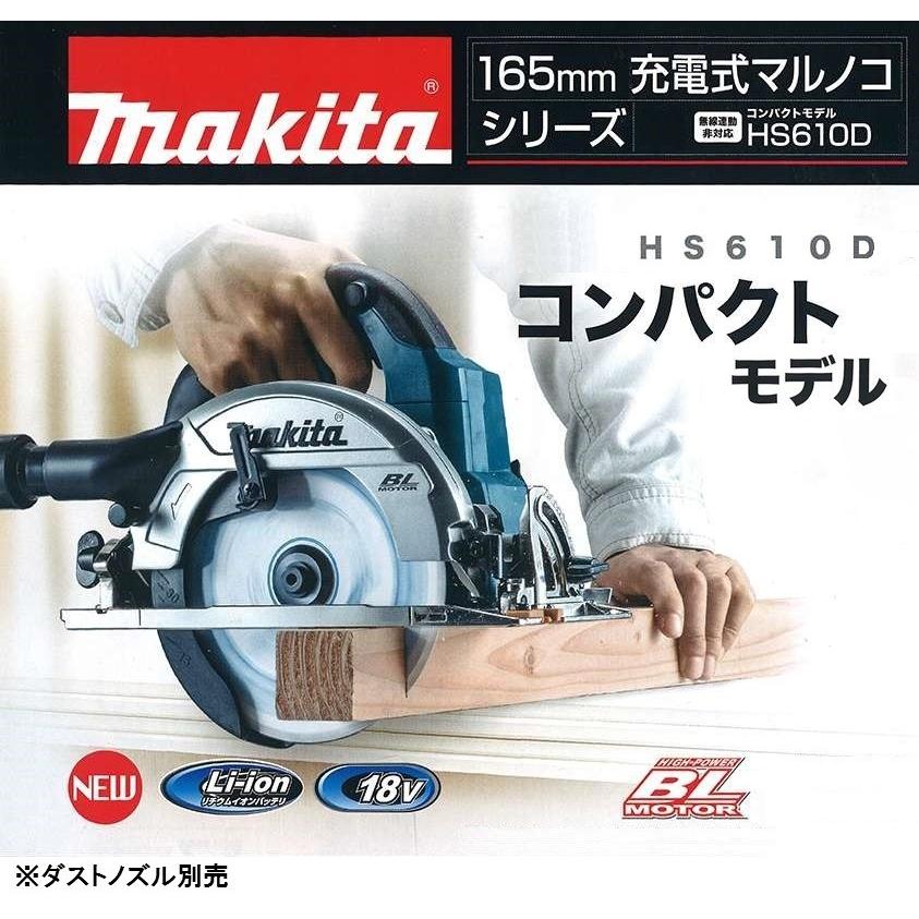 マキタ（makita） 18V 165mm充電式丸のこ（マルノコ）HS610DZ 本体のみ
