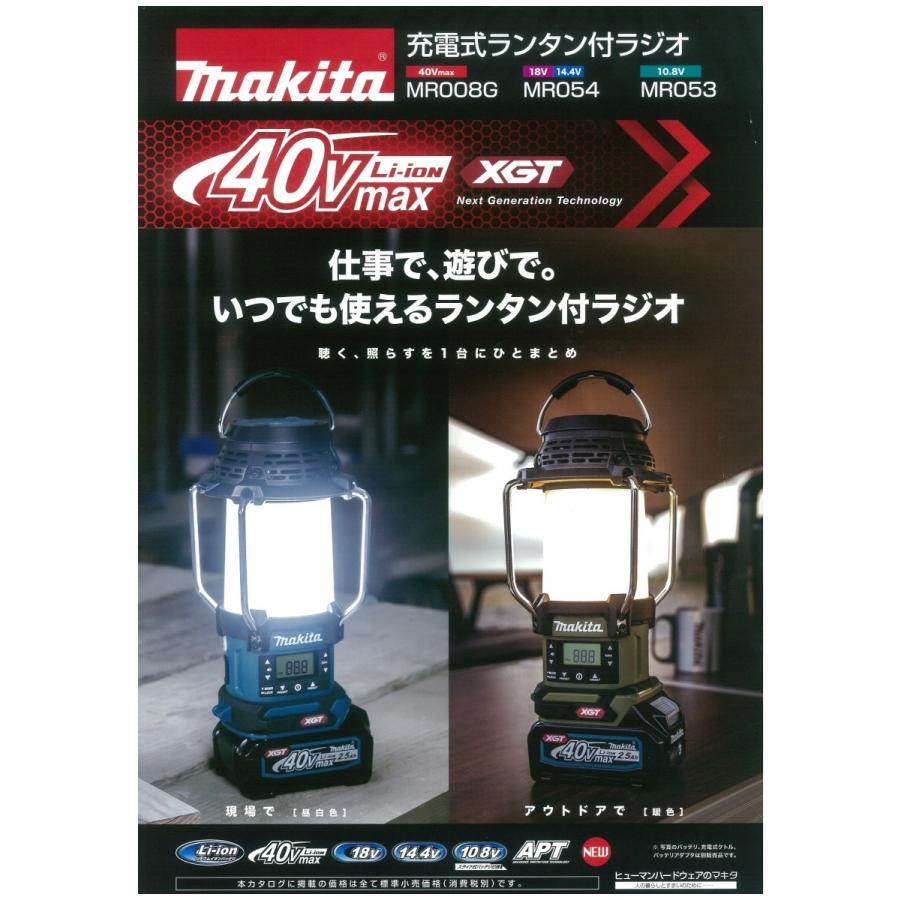 マキタ（makita） 10.8V充電式ランタン付ラジオ MR053 本体のみ