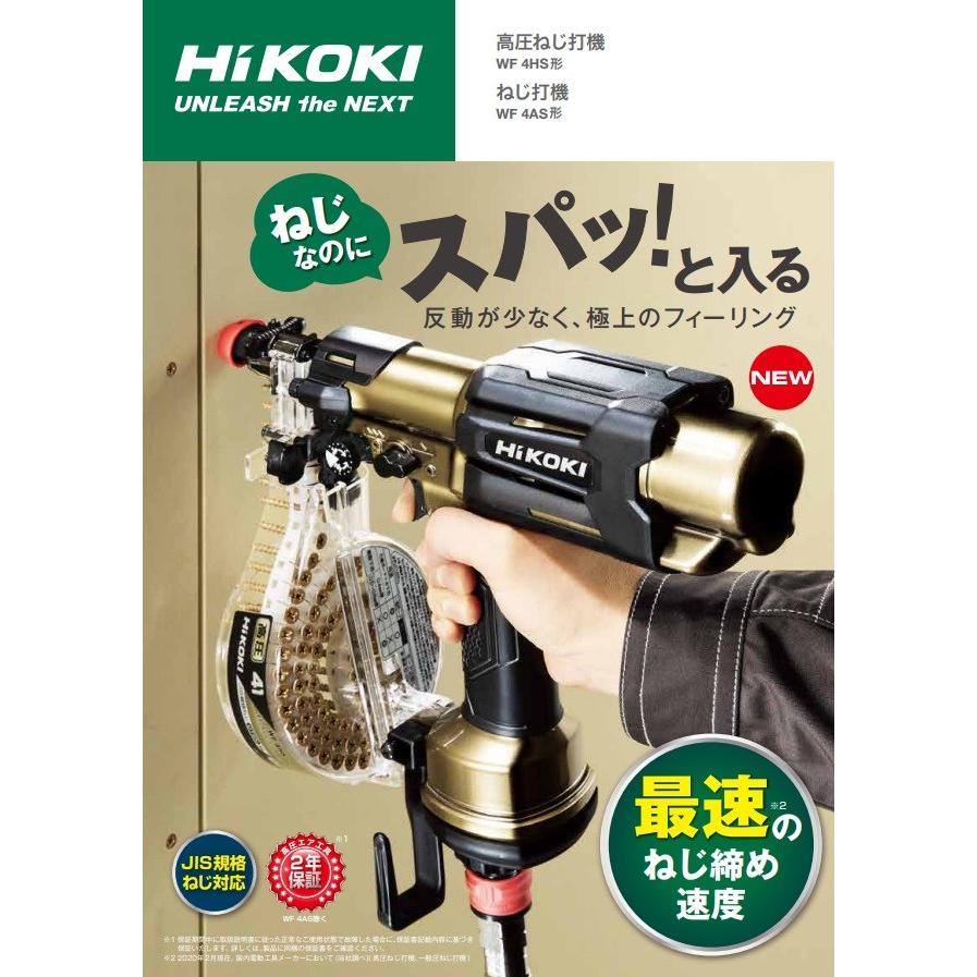 HiKOKI（ハイコーキ） 工機ホールディングス 高圧ねじ打機 WF4HS 高圧
