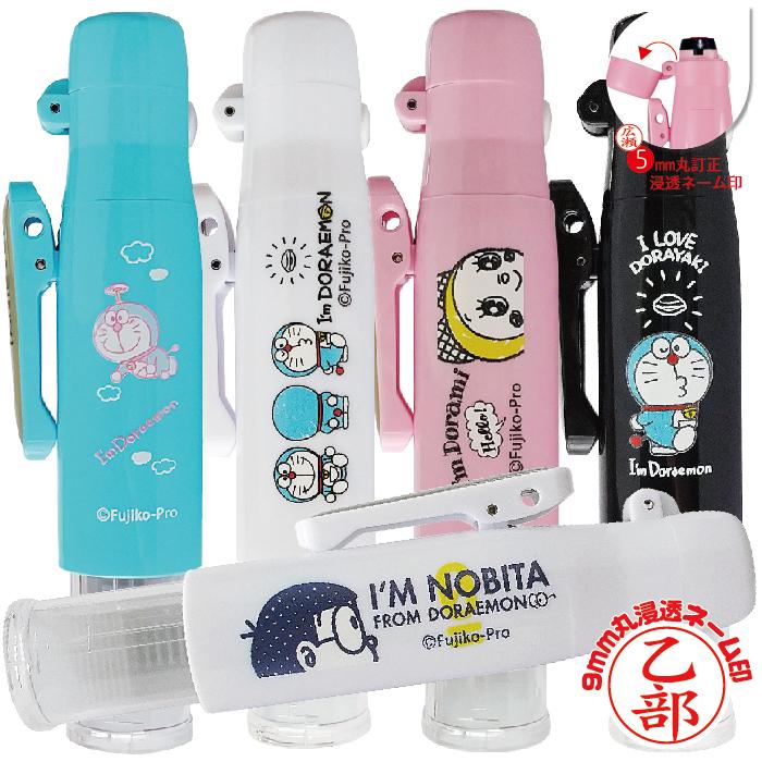ドラえもん ネーム印 ツインGTキャップレス 印鑑 『当店オリジナル商品