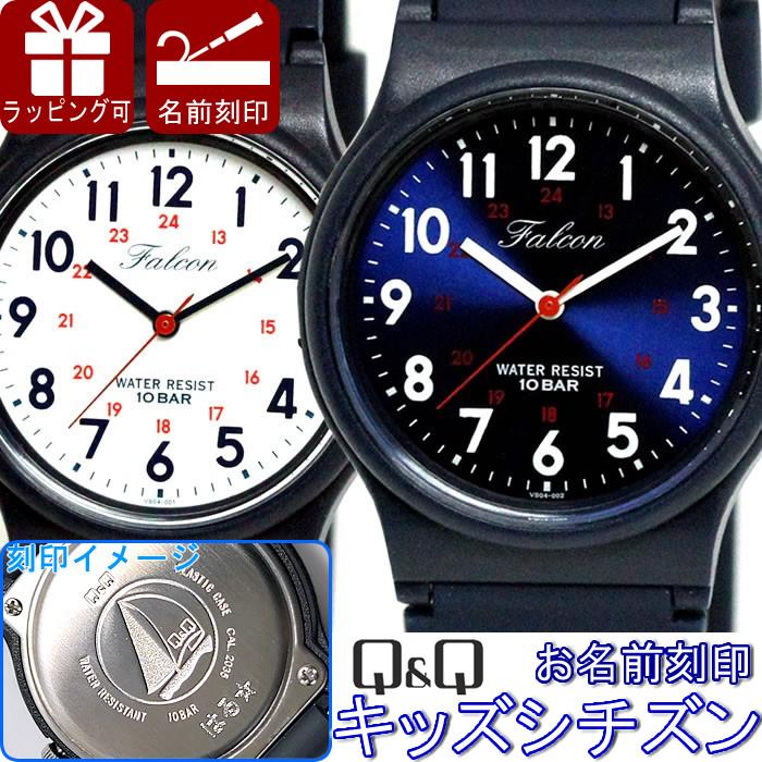 CITIZEN（シチズン） 名前刻印可 腕時計 10気圧防水 Q&Q キッズ