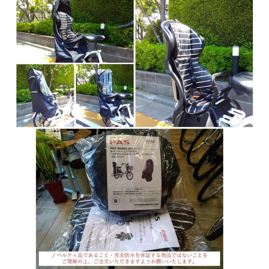 電動自転車 Babby用 リヤ チャイルドシート レインカバー & クッション