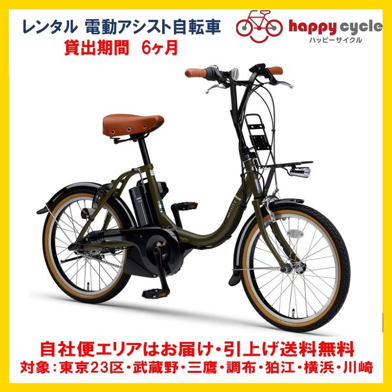 電動自転車 レンタル 6ヶ月 ヤマハ PAS CITY C（パス シティ シー