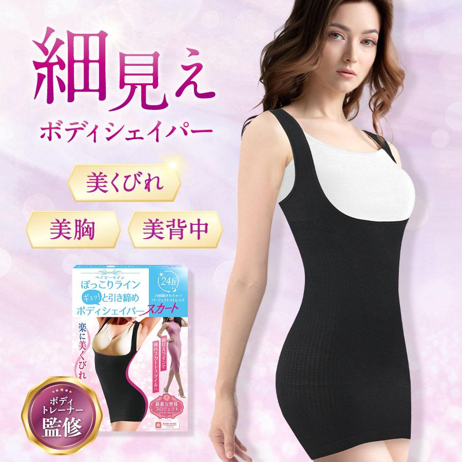 baby-mine（ベイビーマイン） 補正下着 ボディシェイパー ウエスト