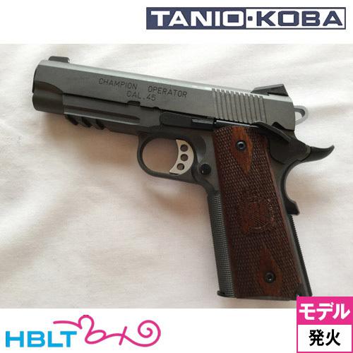 タニオコバ GM7 SFA チャンピオンオペレーター 発火式モデルガン 完成