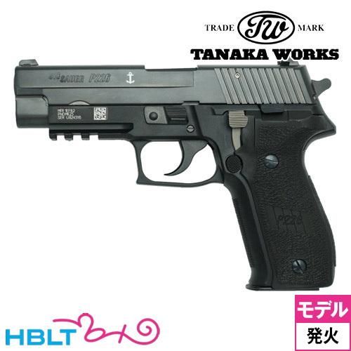 タナカワークス SIG P226 Mk25 Evolution 2 フレームHW ブラック（発火