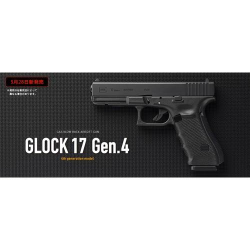 TOKYO MARUI（東京マルイ） グロック17 (Gen.4)｜No.96（ガスブロー
