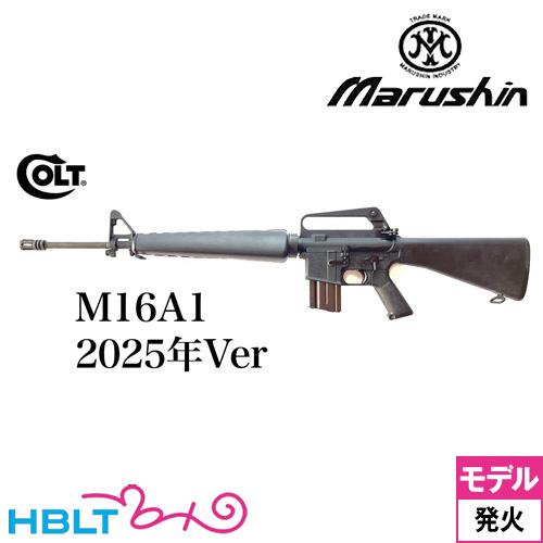 マルシン工業 マルシン COLT M16A1 2025年 Ver 金属（発火式 モデル