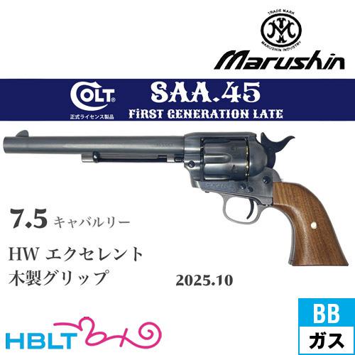 マルシン工業 マルシン SAA 2025年10月 木製グリップ HW エクセレント