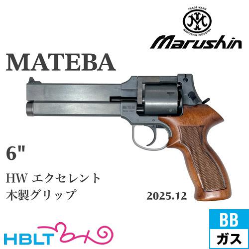 マルシン工業 マルシン マテバ 2025年12月 木製グリップ仕様 HW