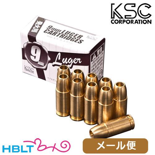 KSC 発火式 カートリッジ 9mm Luger（10発 M93R 7mm火薬） メール便