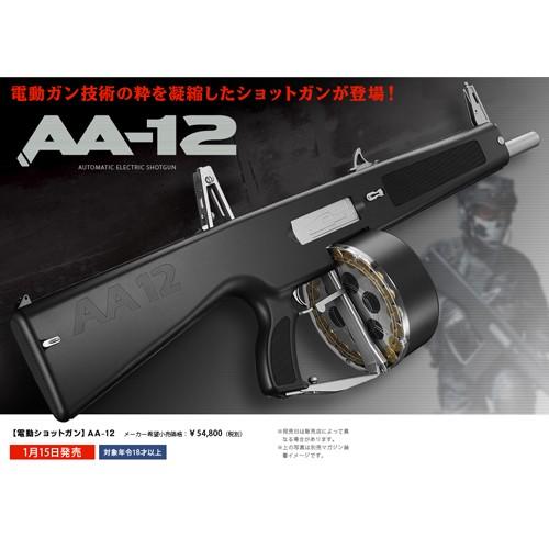 TOKYO MARUI（東京マルイ） AA-12 電動ショットガン ドラムマガジン