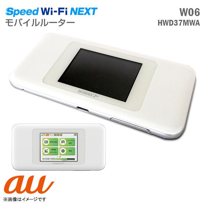 NECプラットフォームズ 中古 au WiMAX2+ モバイルルーター W06 Speed