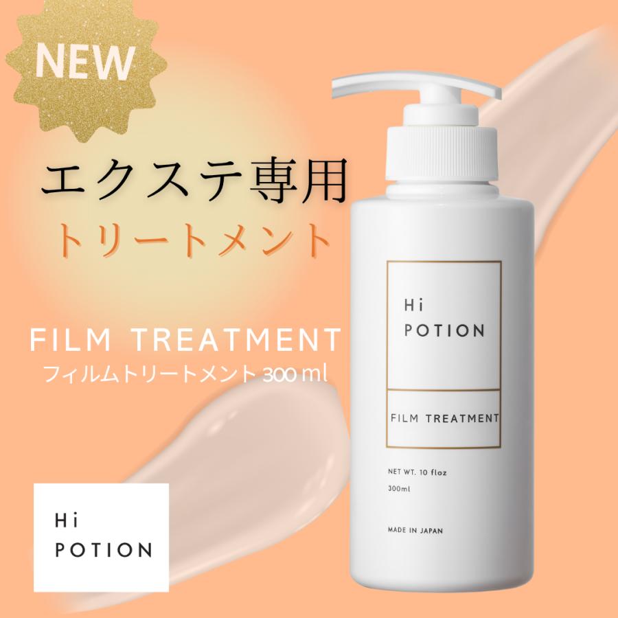 フィルムトリートメント ハイポーション【エクステ 専用 インバス
