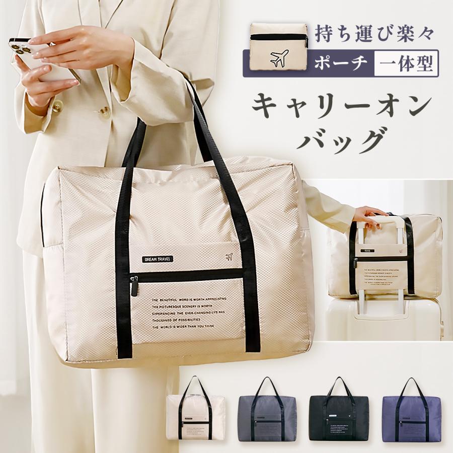 キャリーオンバッグ 折りたたみ 旅行バッグ トラベルバッグ 折りたたみ