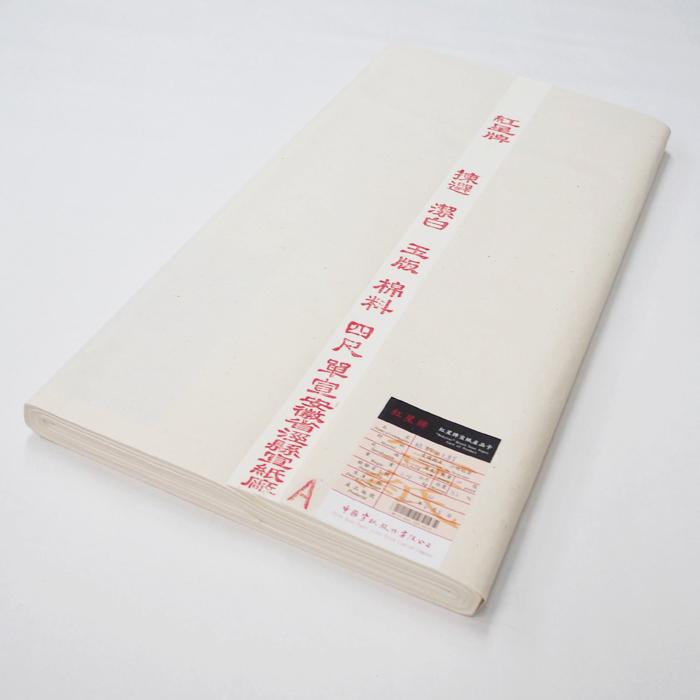 紅星牌 四尺単宣 全紙 100枚入 漢字用 書道 水墨画 正規 画仙紙 安徽